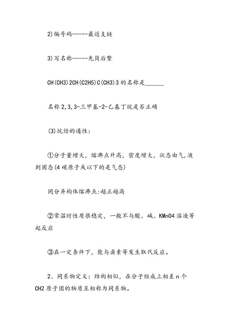 高考化学二轮复习烷烃知识要点.doc_第2页