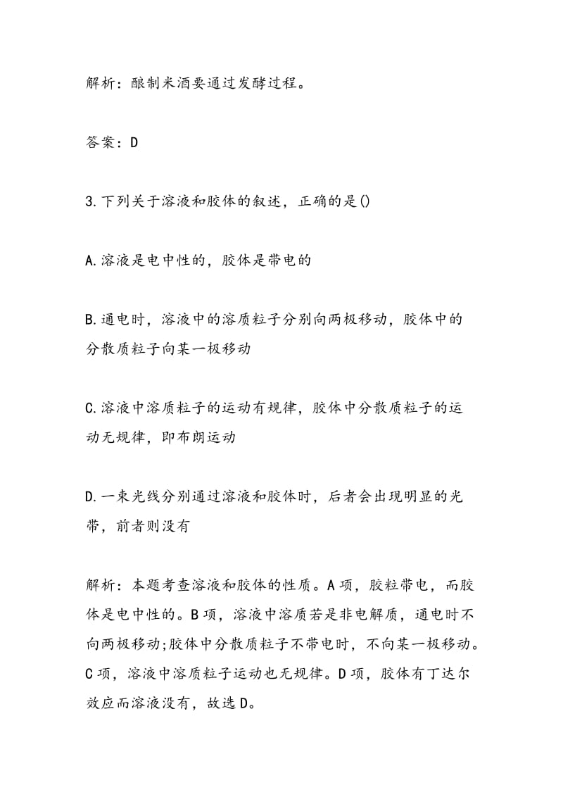 高中高一第二学期化学期末试卷分析练习.doc_第2页