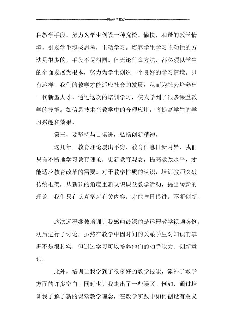 暑假远程教育学习总结_工作总结.doc_第2页