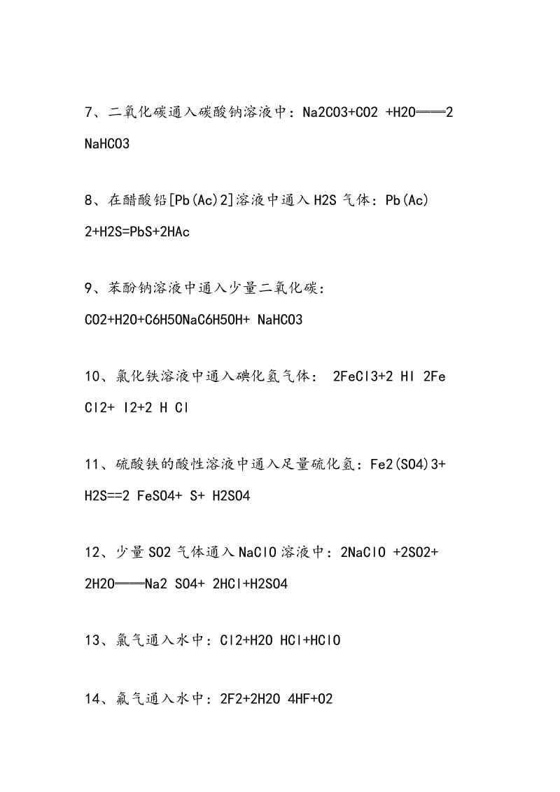 高二化学知识点化学离子方程式大全.doc_第2页