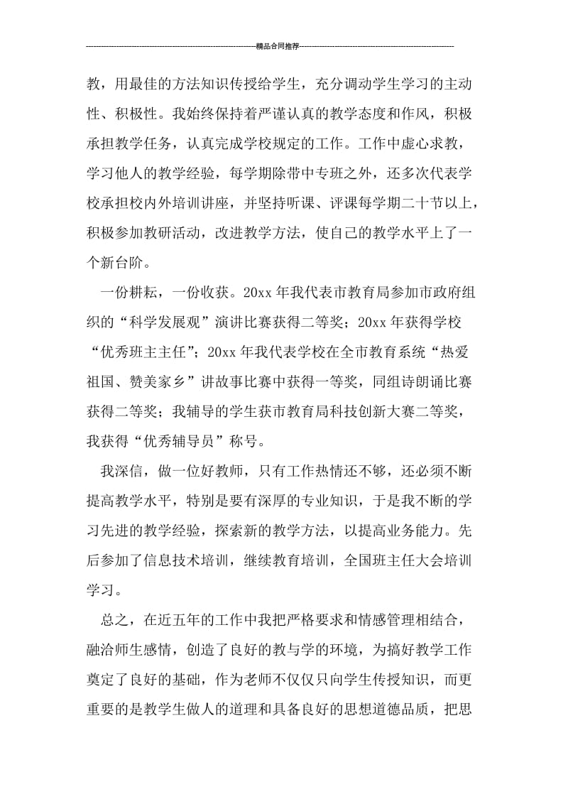 教师业务个人工作总结_工作总结.doc_第2页