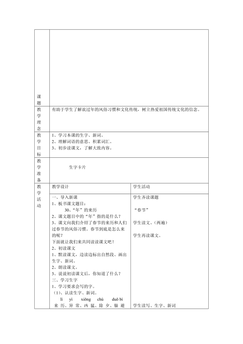 《年”的来历》教学设计.doc_第2页