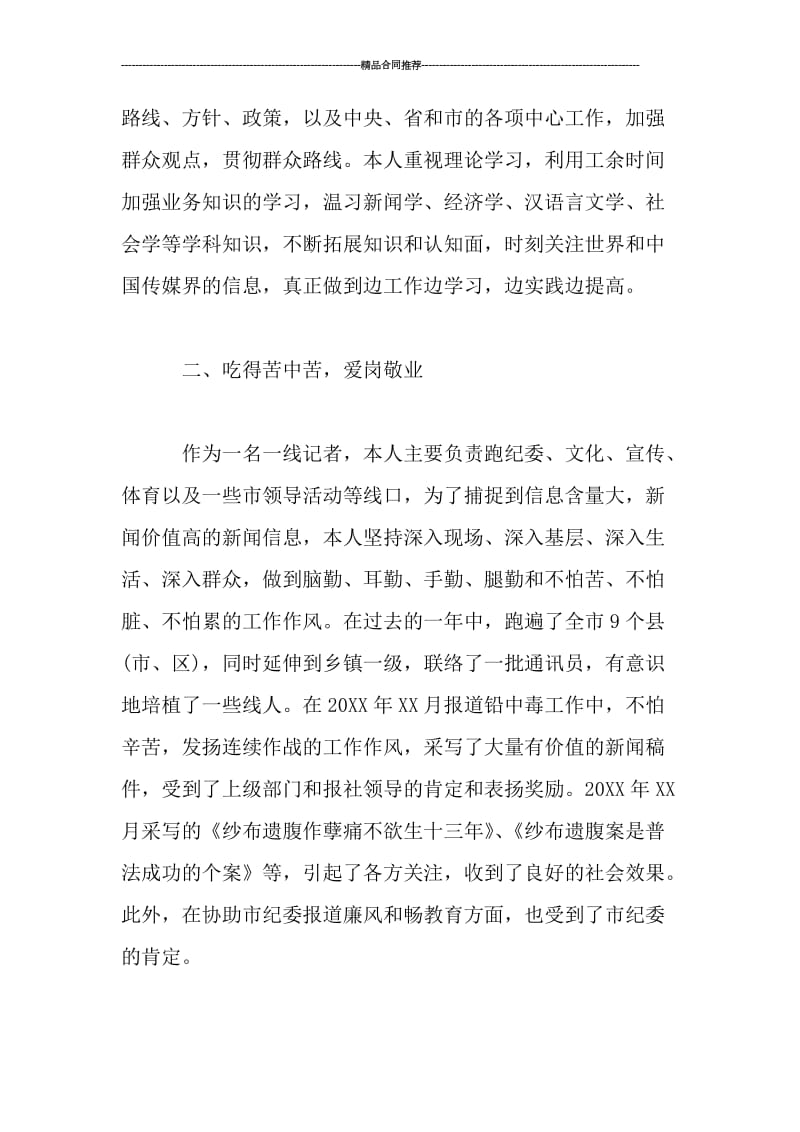 新闻记者年度考核个人工作总结.doc_第2页