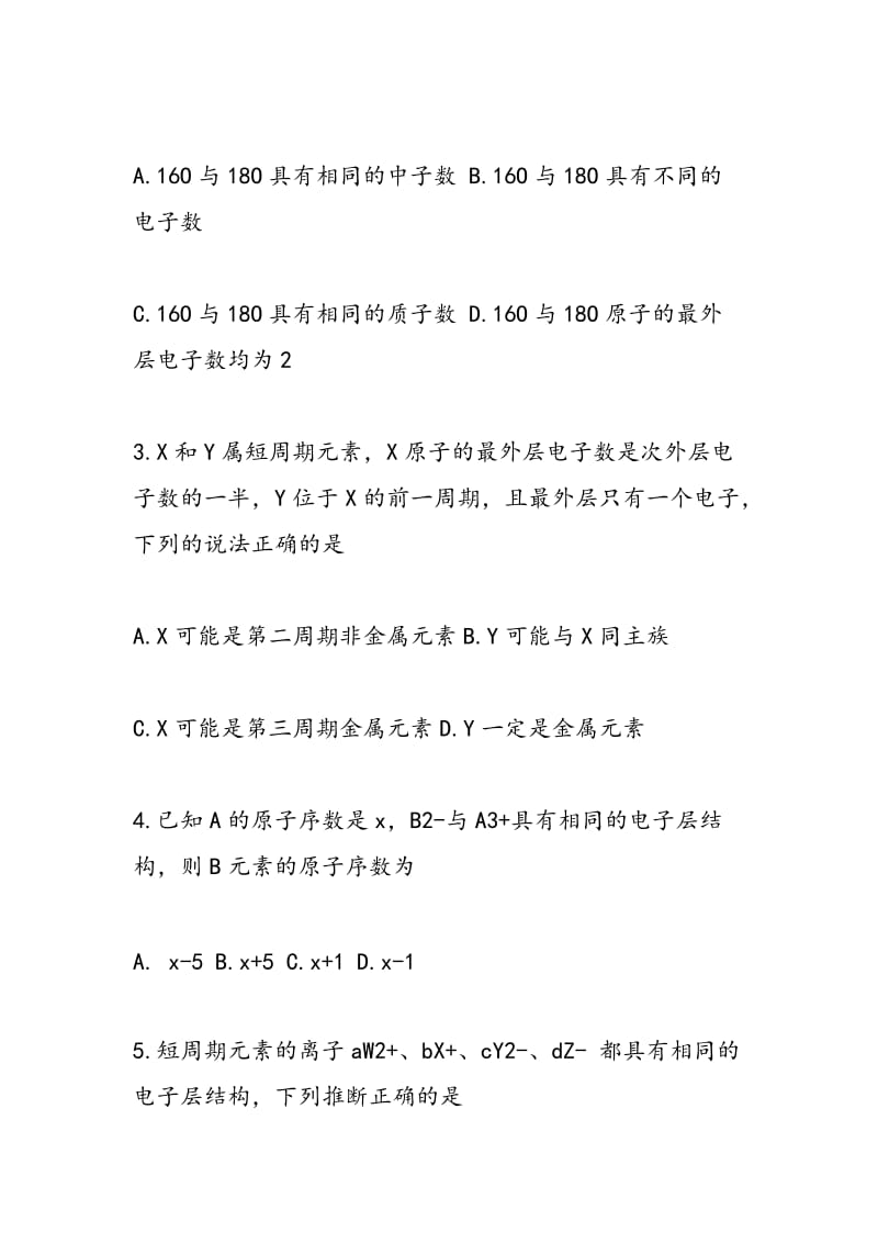 高一化学下册期中模拟试题（带答案）.doc_第2页