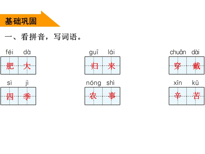 二年级上册语文课件－第二单元 第4课 田家四季歌 ｜人教（部编版） (共8张PPT).ppt_第2页