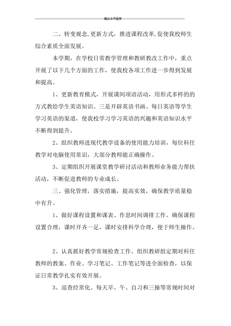 政教主任个人总结报告格式.doc_第2页