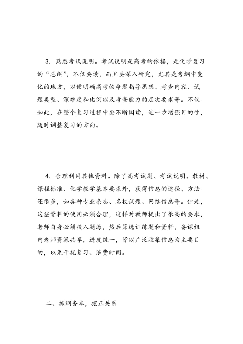 高三化学教师教学总结.doc_第3页