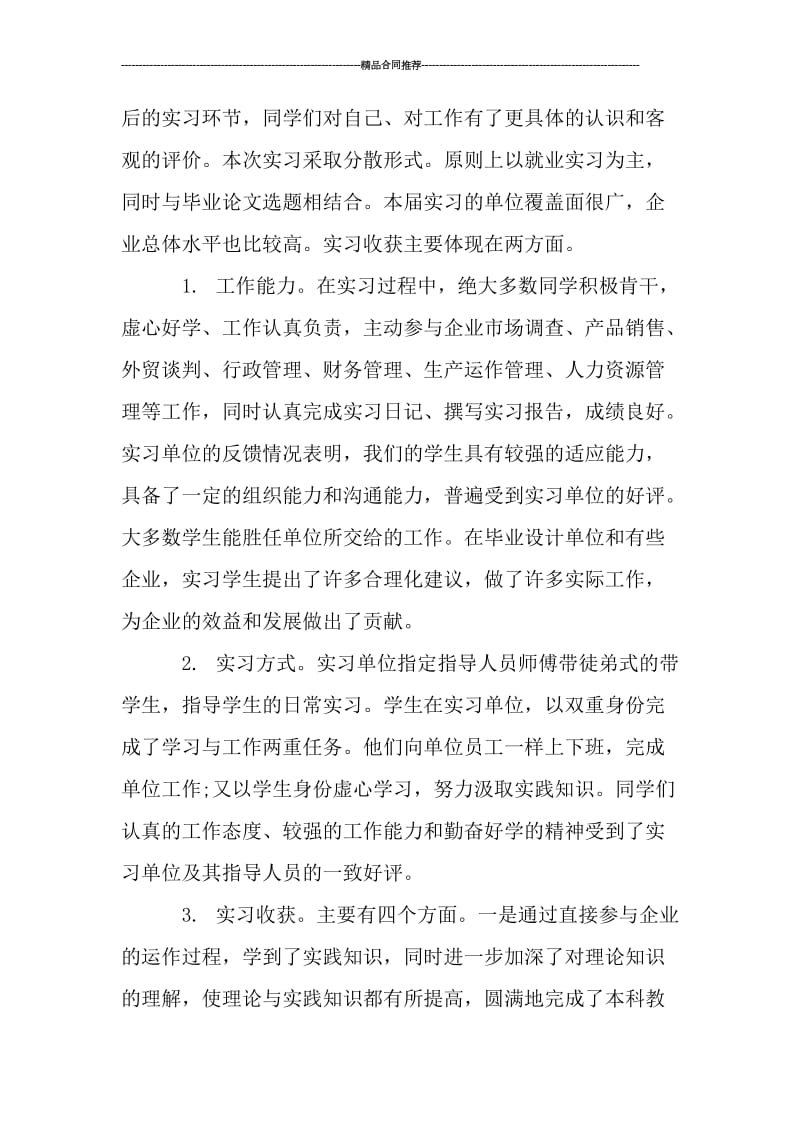 市场营销毕业实习总结ppt.doc_第3页