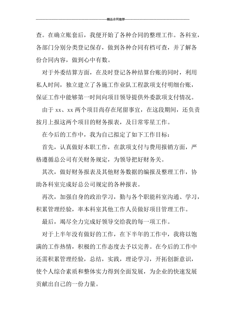 工地财务人员上半年工作总结.doc_第2页