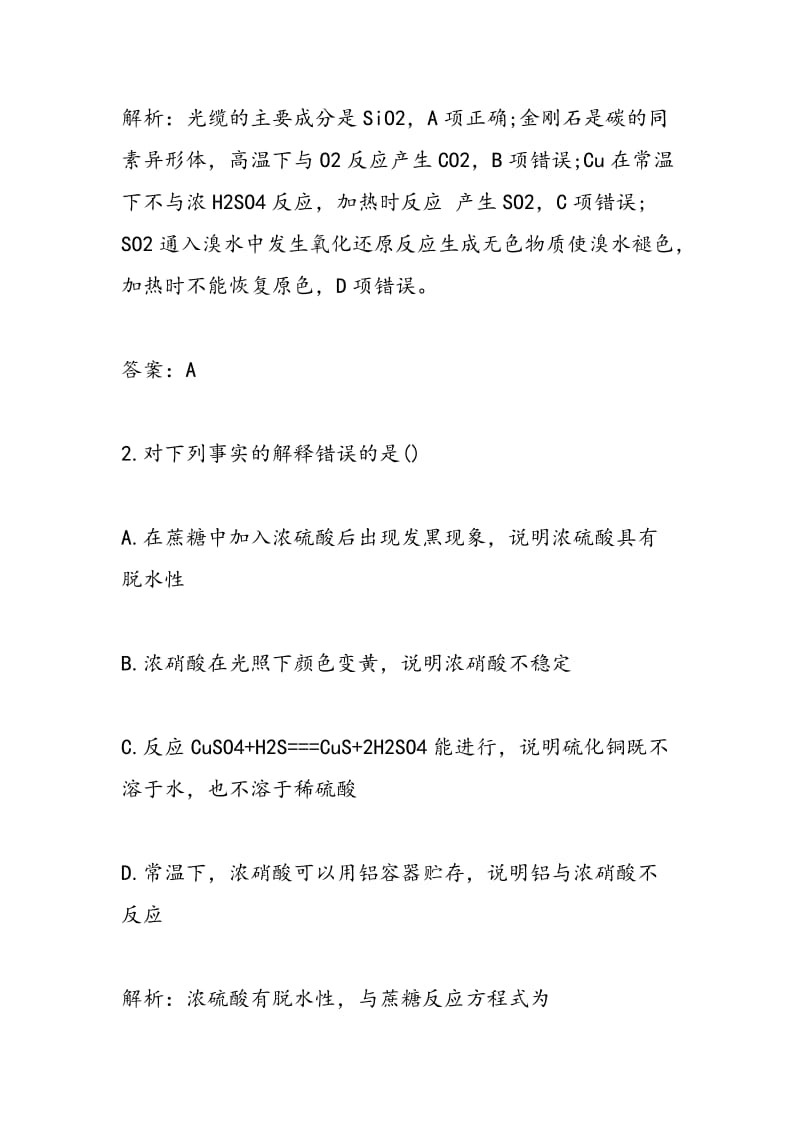 高一化学必修一非金属及其化合物专题训练（含解析）.doc_第2页