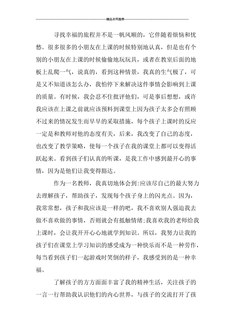 幼儿园师德学习心得总结范文_工作总结.doc_第2页