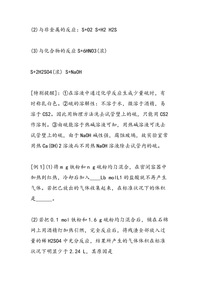 高三化学教案 硫与硫的化合物.doc_第2页