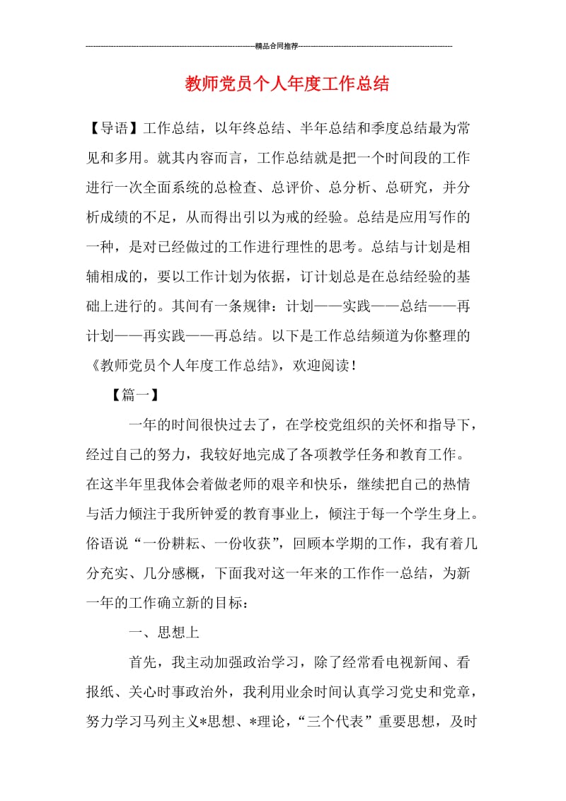 教师党员个人年度工作总结.doc_第1页