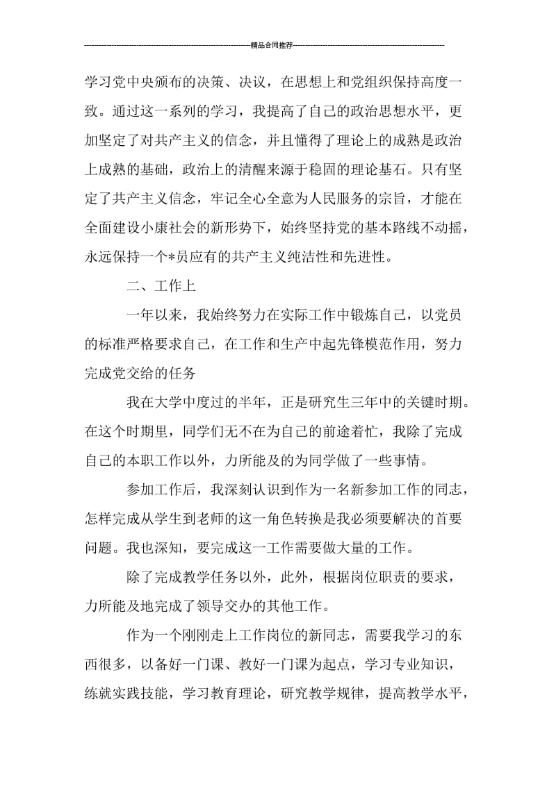 教师党员个人年度工作总结.doc_第2页