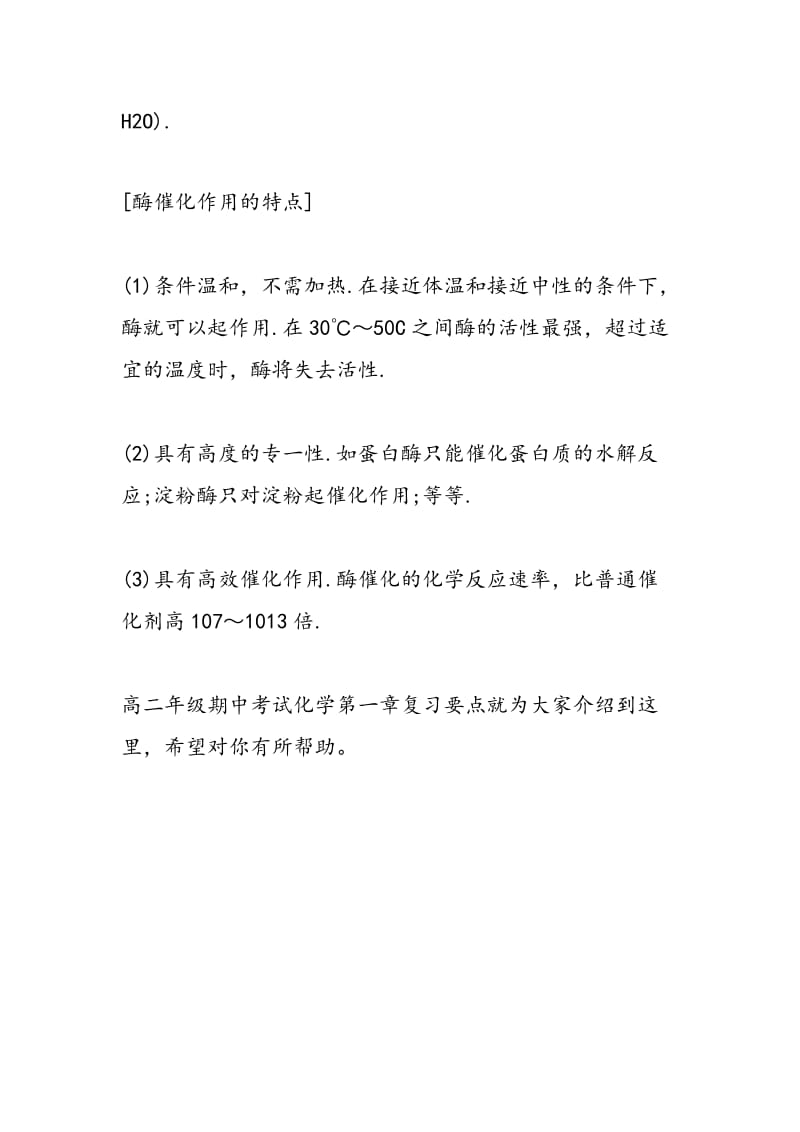 高二年级期中考试化学第一章复习要点蛋白质.doc_第3页