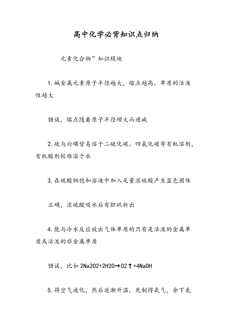 高中化学必背知识点归纳.doc_第1页