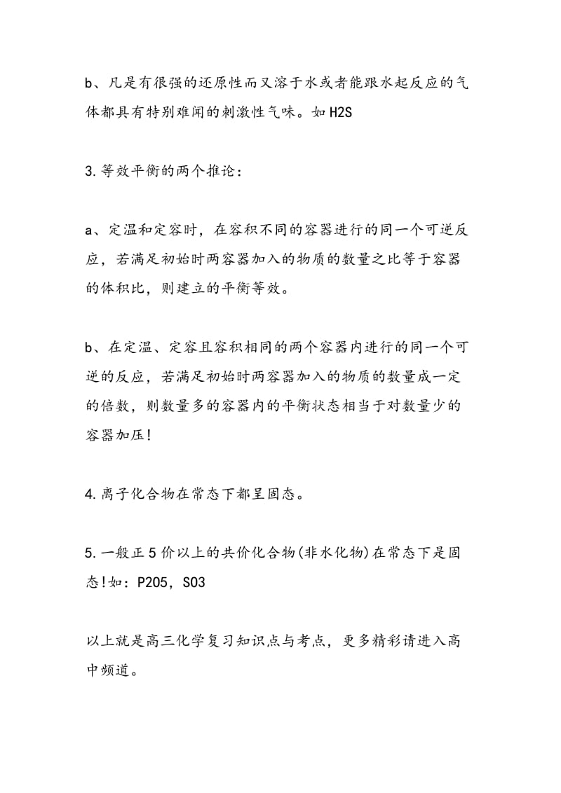 高三化学复习知识点与考点.doc_第2页