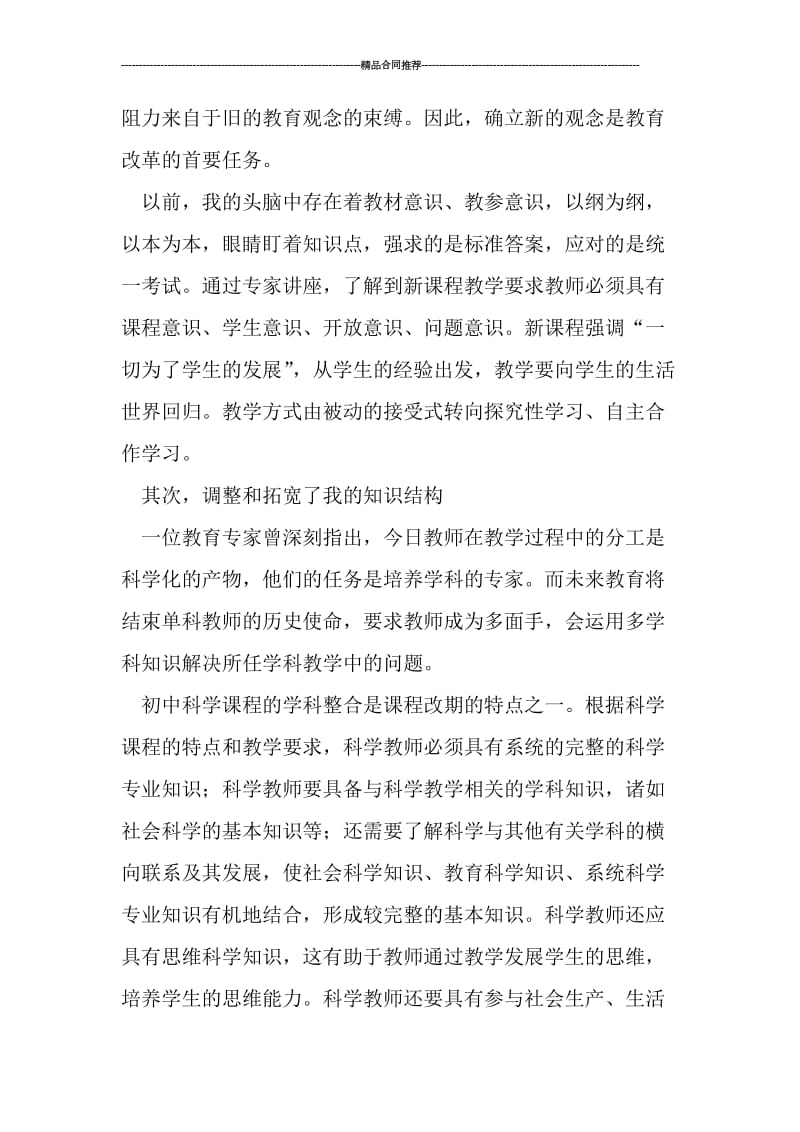 教师个人培训总结报告范文.doc_第2页