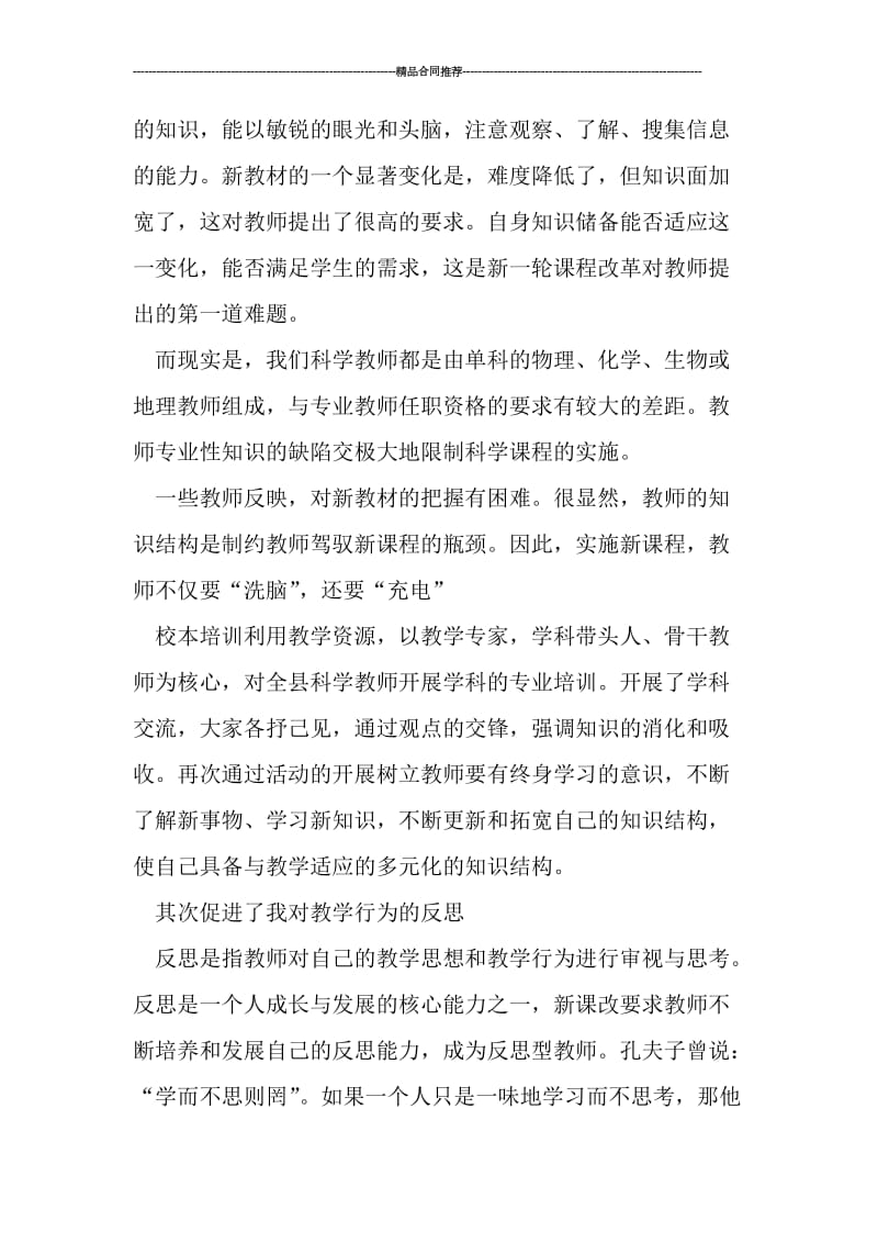 教师个人培训总结报告范文.doc_第3页