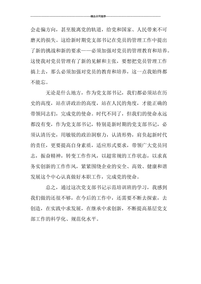 支部学习总结900字_工作总结.doc_第2页