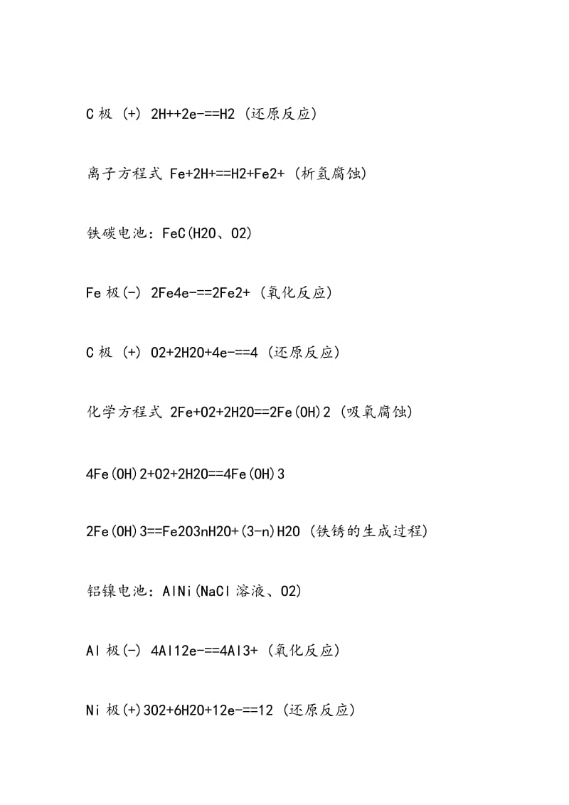 高三化学“原电池反应”方程式.doc_第2页