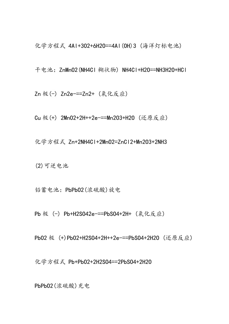 高三化学“原电池反应”方程式.doc_第3页