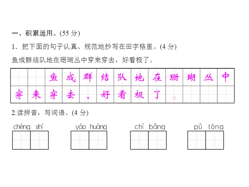 三年级上册语文课件－期末综合测试卷｜人教（部编版）(共12张PPT).ppt_第2页