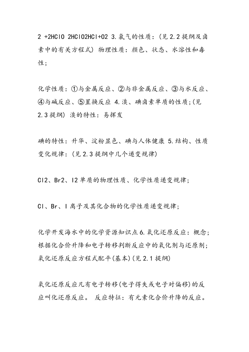 高三化学开发海水中的化学资源知识点.doc_第2页