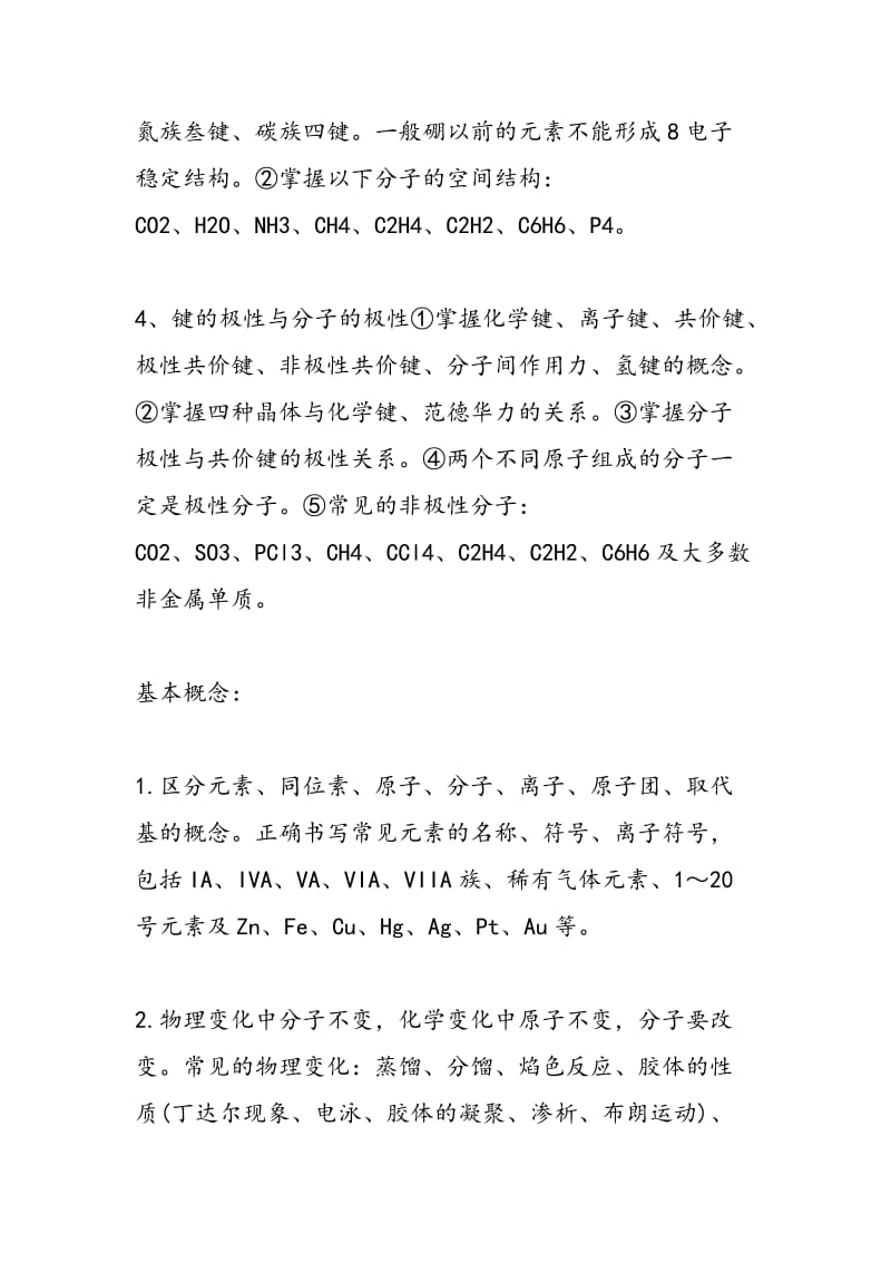 高三化学必考知识点：结构与基本概念篇.doc_第2页