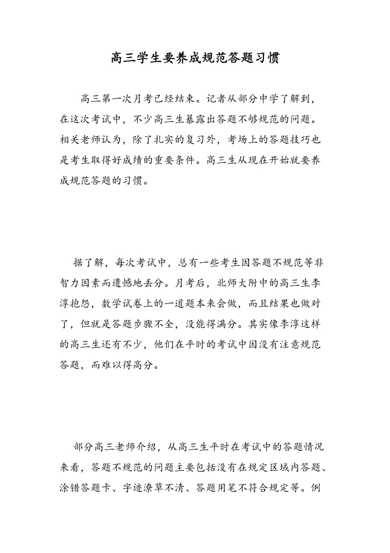 高三学生要养成规范答题习惯.doc_第1页