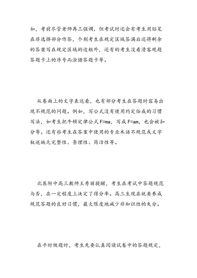 高三学生要养成规范答题习惯.doc_第2页