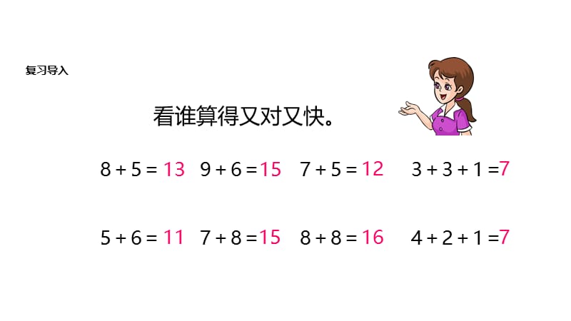 二年级上册数学课件-2.1.2进位加｜人教新课标（2018秋）(共17张PPT).ppt_第2页