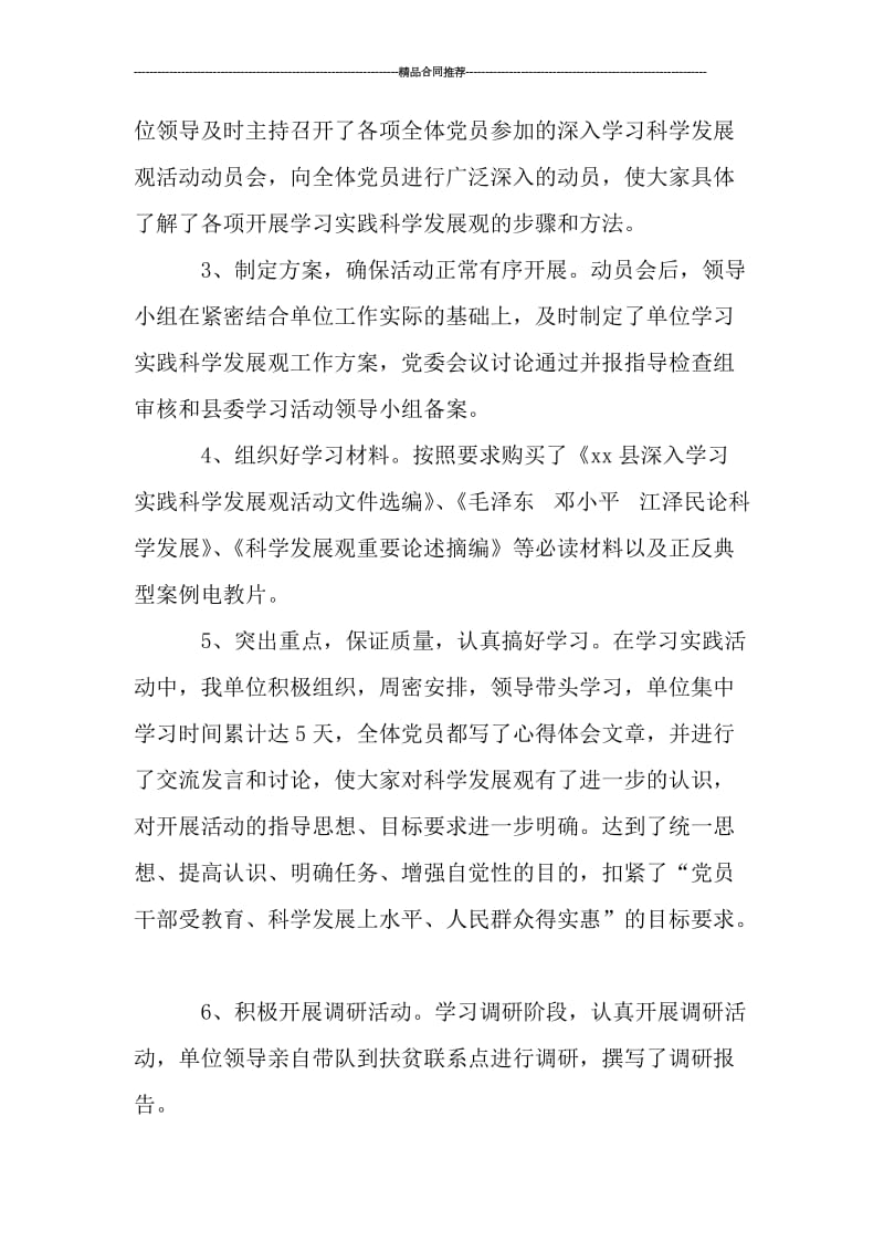 深入学习实践科学发展观活动总结_工作总结.doc_第2页