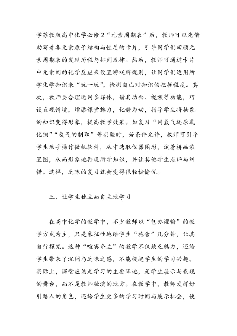 高中化学课堂有效教学.doc_第3页