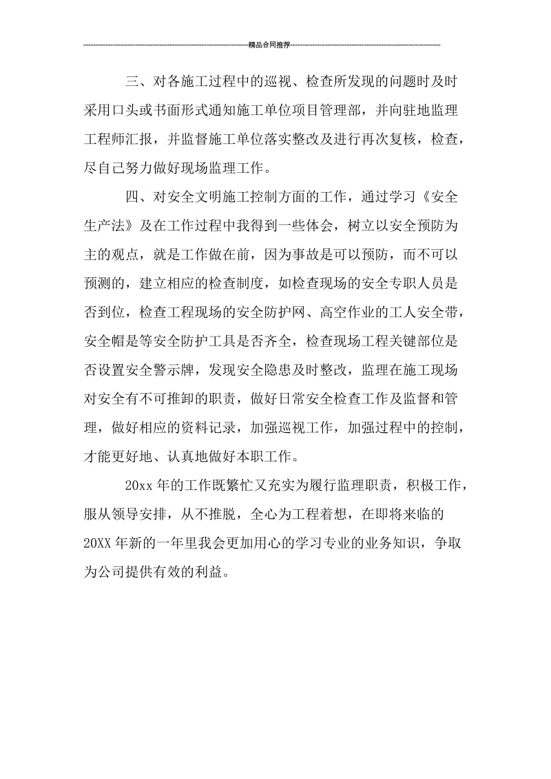 工程监理工作总结700字.doc_第2页