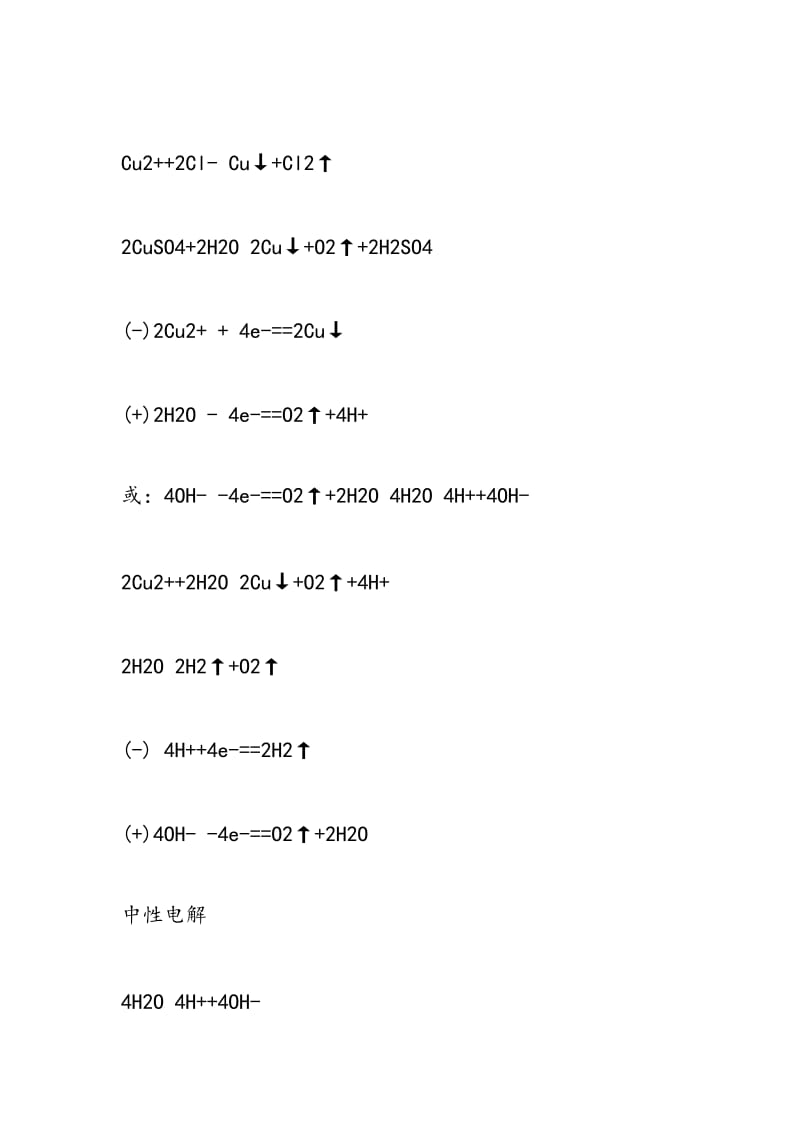 高三化学方程式：电解及电极方程式.doc_第2页