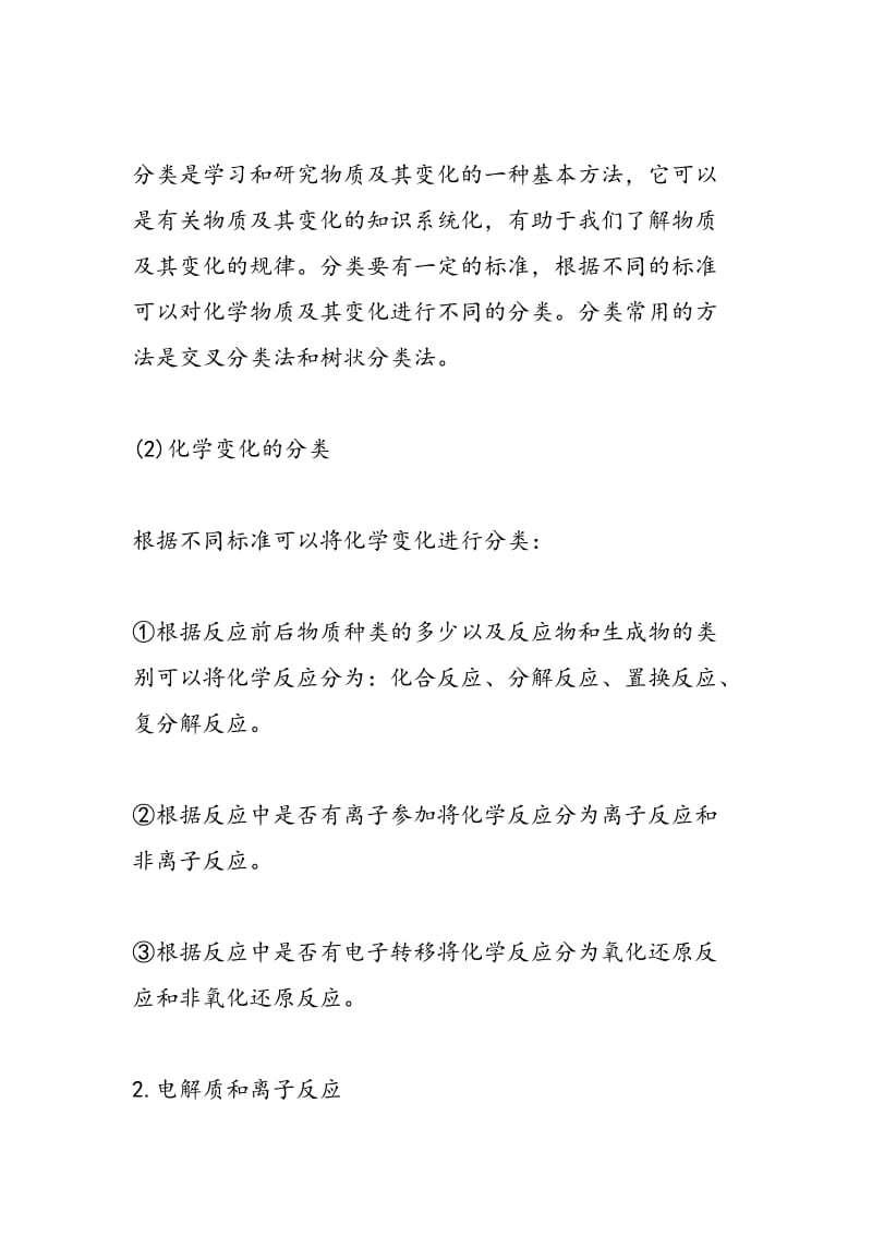 高一化学期中考试章节复习要点总结化学物质及其变化.doc_第2页