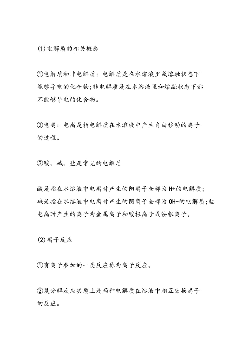 高一化学期中考试章节复习要点总结化学物质及其变化.doc_第3页