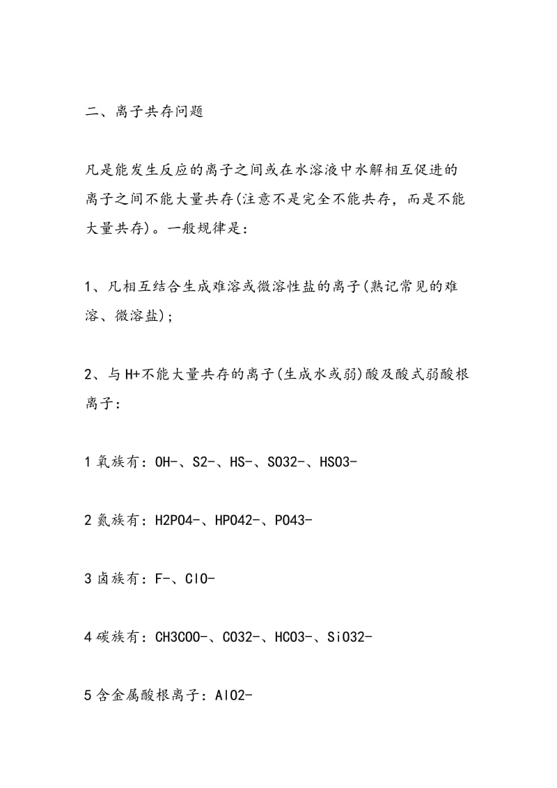 高一化学必修一第一章重难点：离子反应[新人教版].doc_第2页