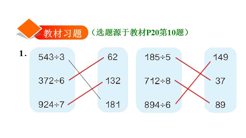 三年级下数学课件-2.5三位数除以一位数的笔算除法(二)——商是两位数 人教新课标(共20张PPT).ppt_第2页