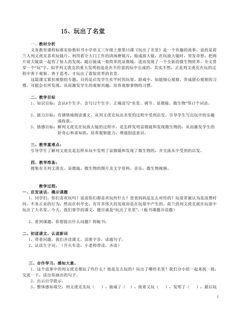 《玩出了名堂》教学设计1.doc_第1页