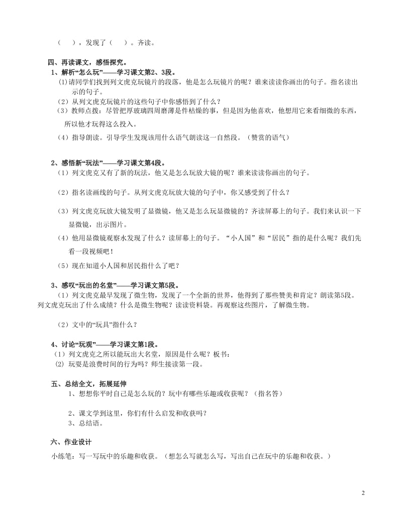 《玩出了名堂》教学设计1.doc_第2页