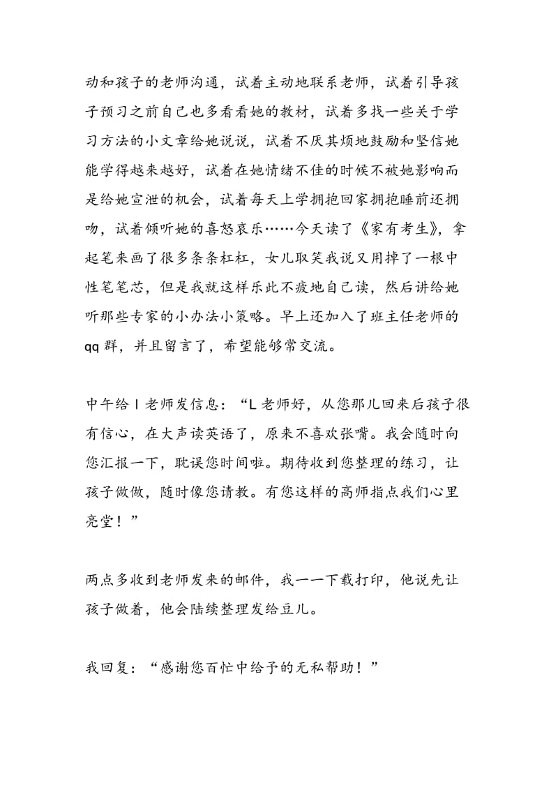 迎战中考为了孩子家长要学会改变.doc_第2页