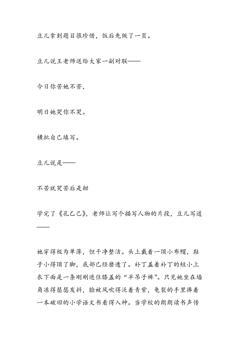 迎战中考为了孩子家长要学会改变.doc_第3页