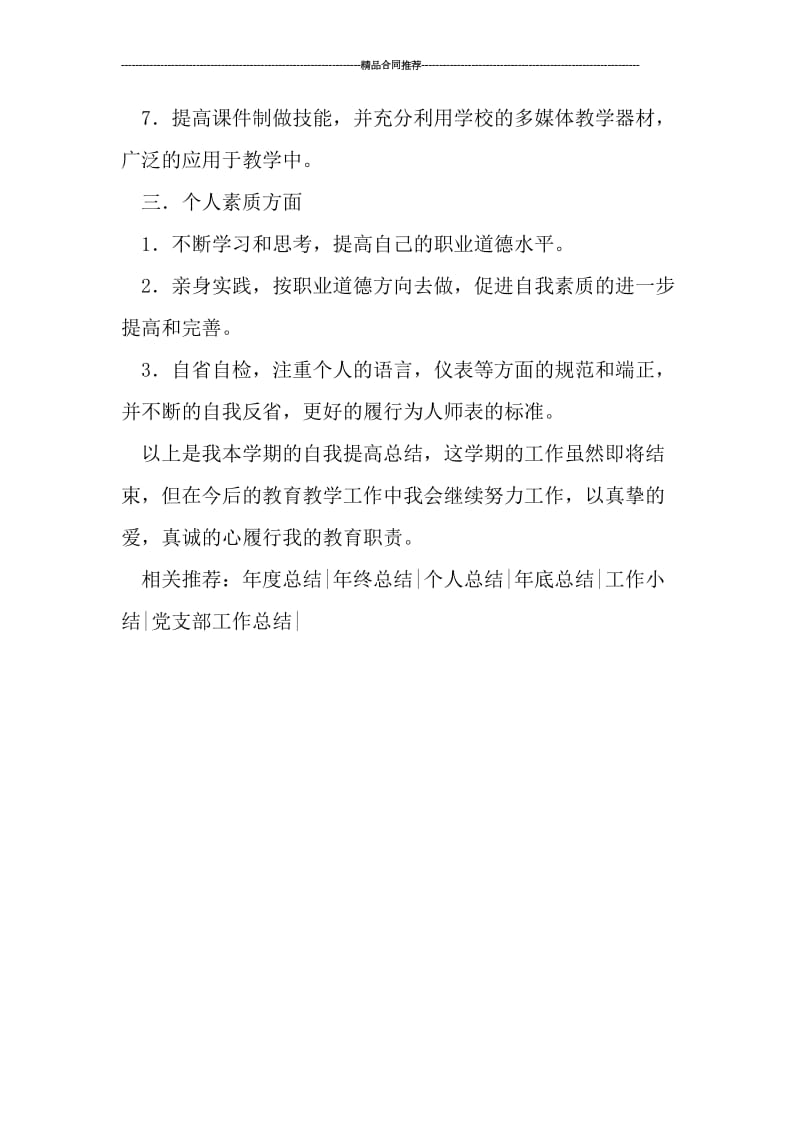 教师个人工作总结与自我评价报告.doc_第3页