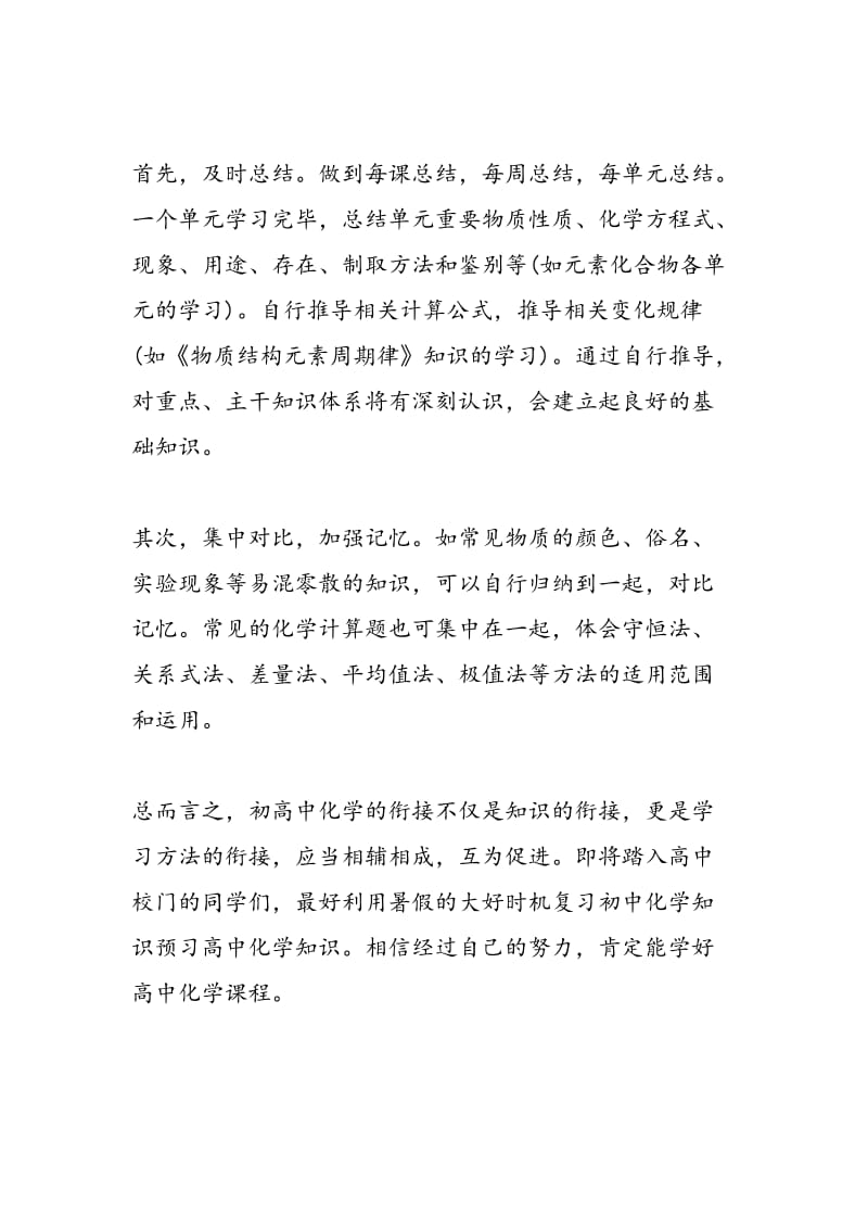 高中高中化学学习方法.doc_第2页