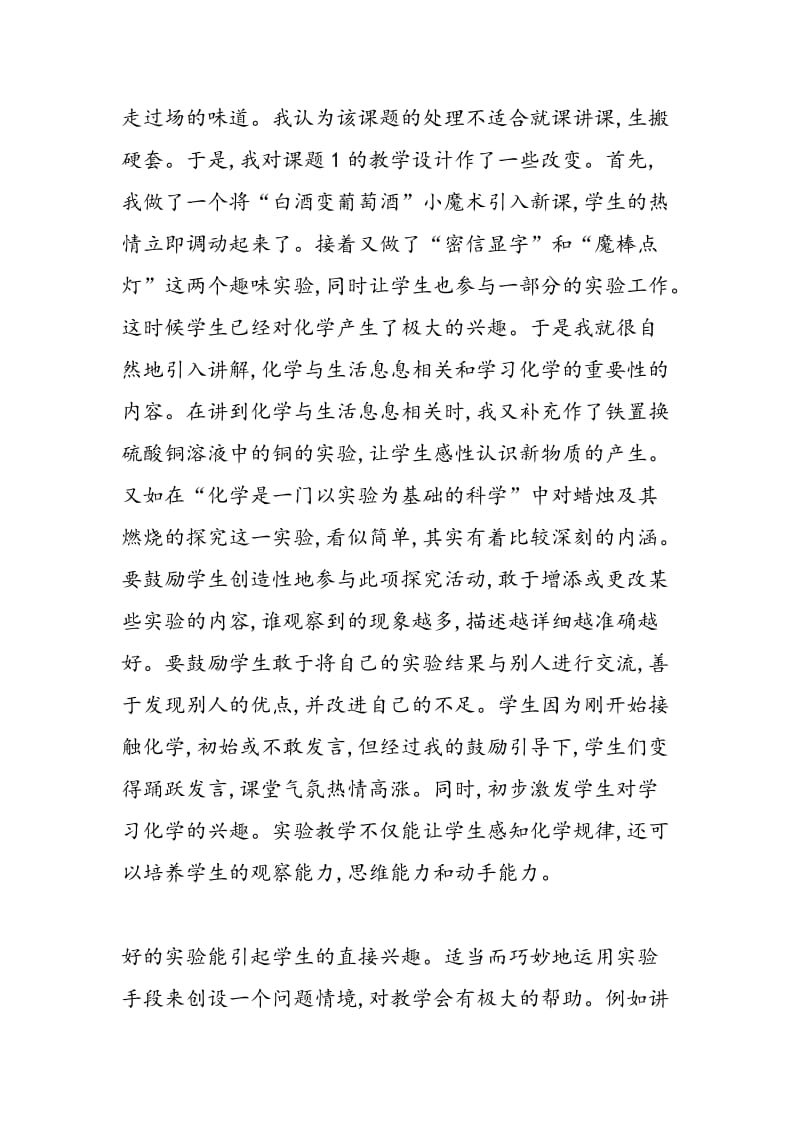 论利用化学实验 激发学习动力.doc_第2页