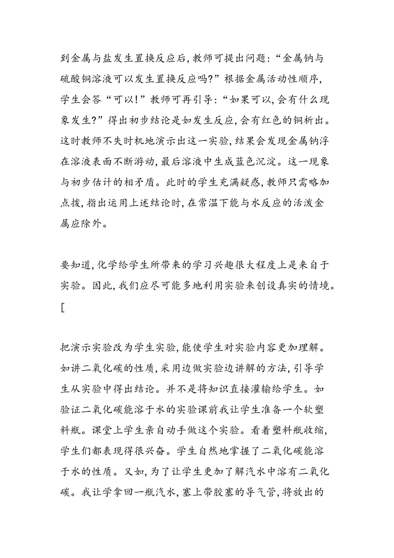 论利用化学实验 激发学习动力.doc_第3页