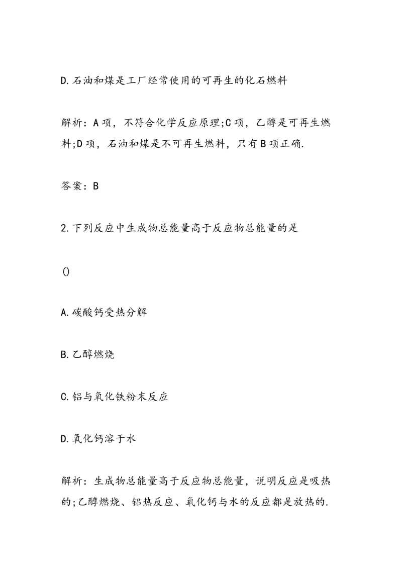 高三化学化学反应与能量单元复习试题及答案精选.doc_第2页