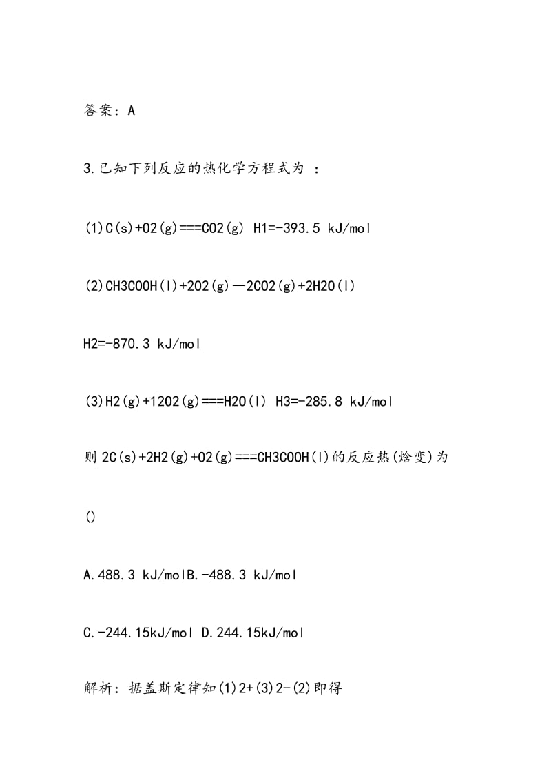 高三化学化学反应与能量单元复习试题及答案精选.doc_第3页